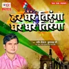 About Har Ghar Tiranga Ghar Ghar Tiranga Song